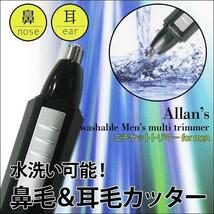 送料無料 耳毛/鼻毛カッター 水洗い可能/電動エチケットトリマー/MEBM-6 Allans_画像3