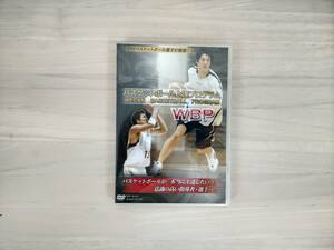 GD1-011　DVD　バスケットボール上達プログラムWBP　バスケットボールが「本当に上達したい。」意識の高い指導者・選手へ！　(株)WE CAN　