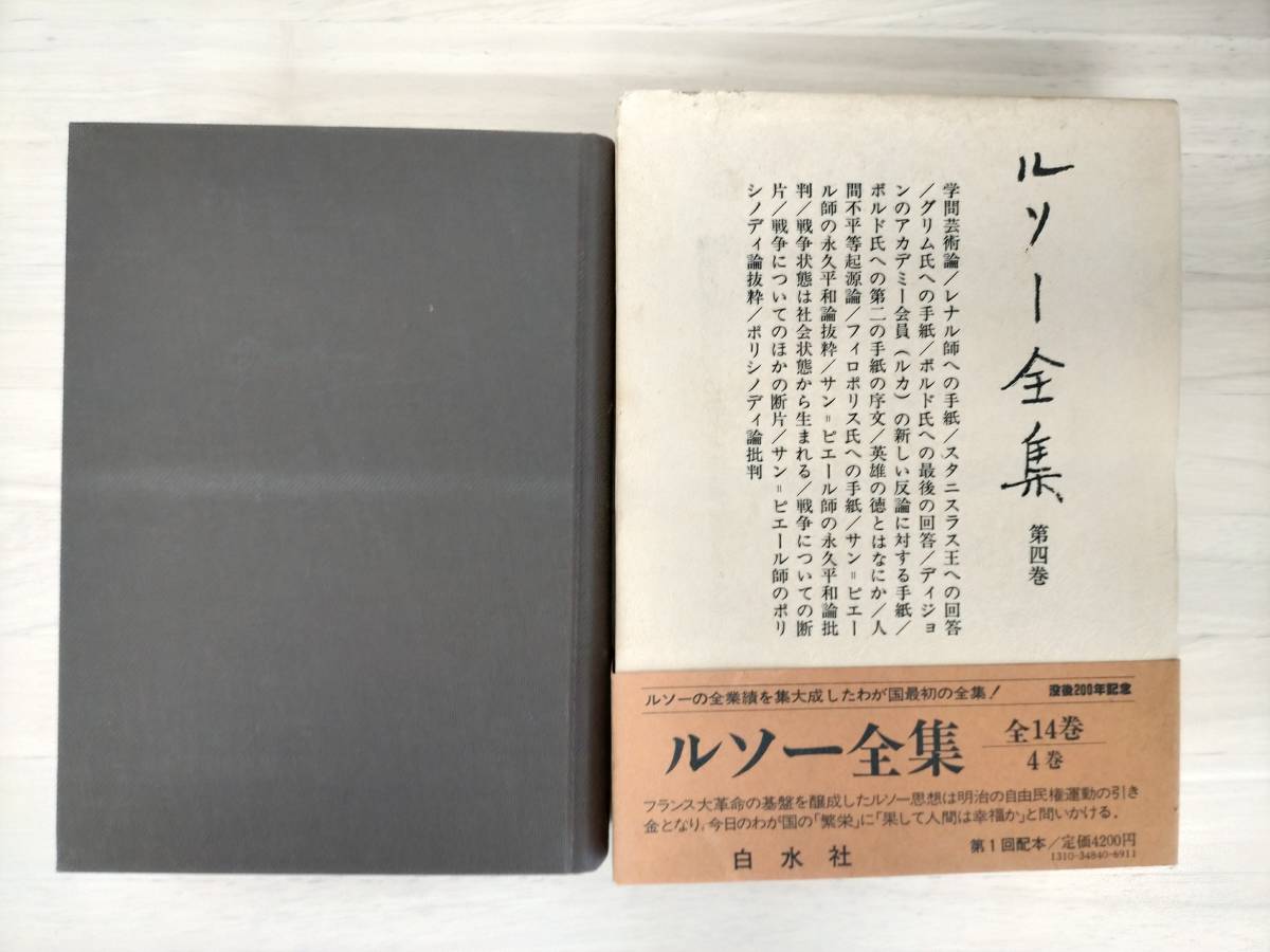 2023年最新】Yahoo!オークション -ルソー全集の中古品・新品・未使用品一覧