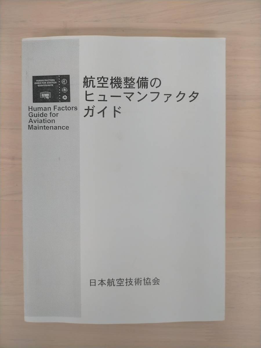 2025年最新】Yahoo!オークション -航空機+整備(本、雑誌)の中古 2025年最新】Yahoo!オークション -航空機+整備(本、雑誌)の中古