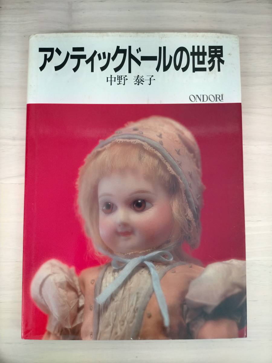 年最新ヤフオク! アンティックドールおもちゃ、ゲームの中古