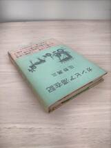 KK30-010　ガンビア滞在記　庄野潤三　中央公論社　芥川賞作家の書下ろし長篇！　帯付き　※焼け・汚れ・シミあり_画像3