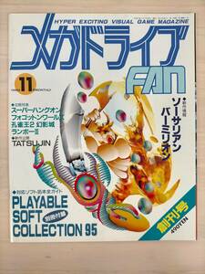 KK31-019　メガドライブFAN　1989.11　創刊号　◆新作情報：ソーサリアン・バーミリオン　徳間書店　※汚れ・キズあり・付録なし