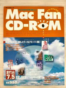 KK31-021　Mac Fan CD-ROM　1995.1　創刊号　Mac Fan本誌と連動したデータ＆デモソフト搭載CD付録付き　※汚れ・キズあり