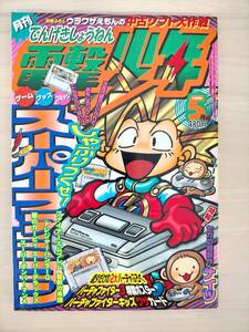 KK32-010　月刊電撃少年1996.5月号　1996.5.1　バーチャファイター3・ナイツ ポスター付き　※焼け・汚れあり　付録一部なし