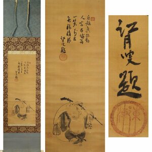 《源》【即決・送料無料】大徳寺 江月宗玩 讃句 松花堂昭乗 筆「布袋図」/極メ箱付