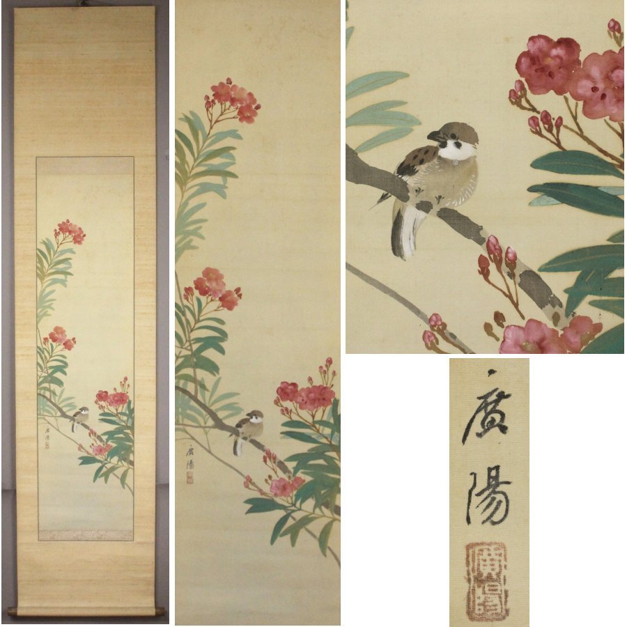 Gen [Buy it now, free shipping] Hiroshima Prefecture Japanese painter Omura Koyo's Flowers and Sparrows / Box included, Painting, Japanese painting, Flowers and Birds, Wildlife