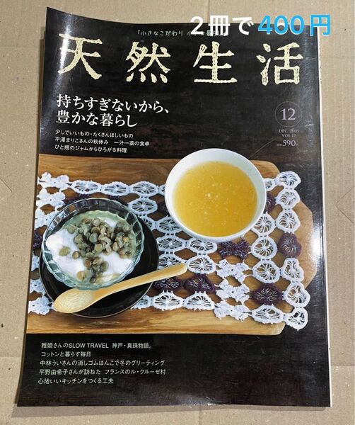 天然生活2005.12
