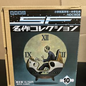 23-8-30『 SF名作コレクション 第1・2期 全20巻揃 』岩崎書店 ロバート・ハインライン 福島正実 光瀬龍 ほかの画像2