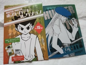 HUNTER×HUNTER ハンターハンター ポストカード コレクション 未使用 カイト 冨樫義博　ハガキ 