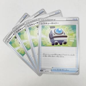 【4枚セット】レスキューキャリー　s12a VSTARユニバース ポケモンカードゲーム ポケカ ハイクラスパック グッズ トレーナー