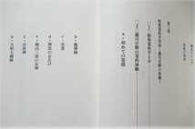 ★霊科学序説 神道を問い直す 山崎広一 母と子の新聞社_画像9