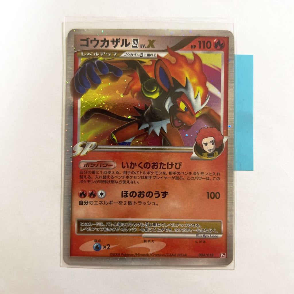 Yahoo!オークション -「ゴウカザル lv.x」(ポケモンカードゲーム Yahoo!オークション -「ゴウカザル lv.x」(ポケモンカードゲーム