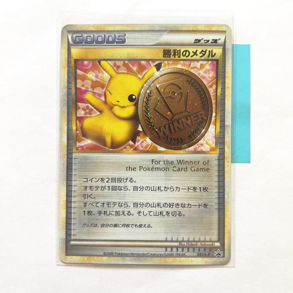 2023年最新】Yahoo!オークション -ポケモン カード 勝利のメダルの中古