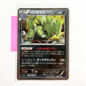 【即決】ポケモンカードXY10 バンギラス 初版 絶版 レア 1ED付き 043/078 未使用☆