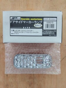 ジェットイノウエ　ドアサイドマーカーランプBタイプ　ふそう4t　ファイター　JETINOUE　