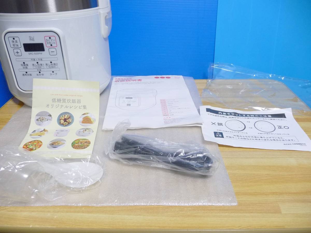 ◇展示未使用品石崎電機製作所SURE 低糖質炊飯器SRC-500PW [低糖質炊飯