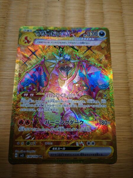 ポケモンカード　黒炎の支配者　リザードンex UR