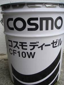 ☆☆☆コスモディーゼル　CF10W　作動油にも　20Ｌ缶　即決　限定