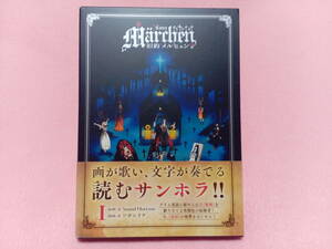 ★旧約marchen Ⅰ巻　ソガシイナ　Sound Horizon