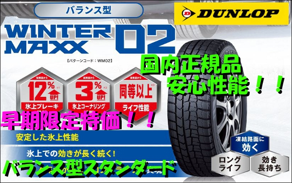 ダンロップ WINTER MAXX 02 195/60R16 89Q オークション比較 - 価格.com