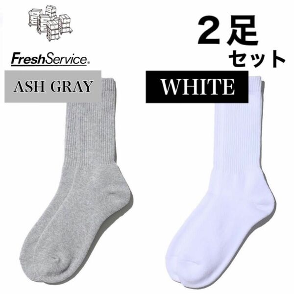 新品　FreshService ソックス　アッシュグレー ホワイト　2足