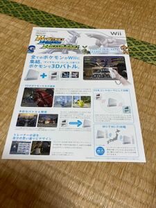 wii ポケモンバトルレボリューション　流通販売店用チラシ　チラシ　カタログ　パンフレット　正規品　希少　非売品　販促　任天堂