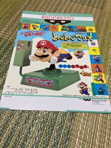 とべとべマリオ　スーパーマリオ　チラシ　カタログ　フライヤー　パンフレット　正規品　即売　希少　非売品　販促　アーケード