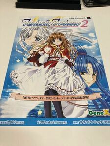 ファンタスティックフォーチュン2 PS2 チラシ　カタログ　フライヤー　パンフレット　正規品　即売　希少　非売品　販促