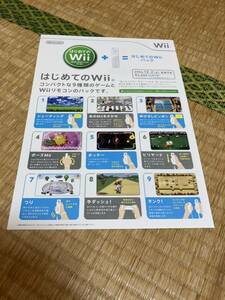 wii はじめてのwii 流通販売店用チラシ　チラシ　カタログ　フライヤー　パンフレット　正規品　希少　非売品　販促　任天堂