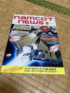  Namco to News Vol.16zebi light Famicom leaflet catalog Flyer pamphlet regular goods spot sale rare not for sale ..