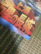上海　万里の長城　セガサターン　チラシ　カタログ　フライヤー　パンフレット　正規品　即売　希少　非売品　販促_画像3