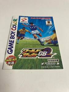 ワールドサッカーGB2 ゲームボーイカラー 説明書のみ　即売