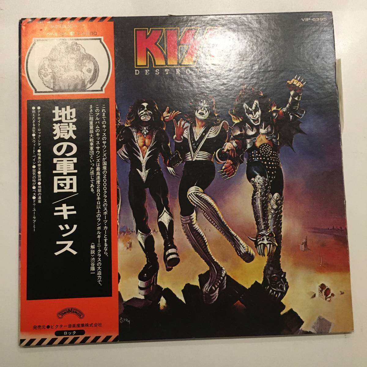 ヤフオク! -「destroyer kiss」(レコード) の落札相場・落札価格