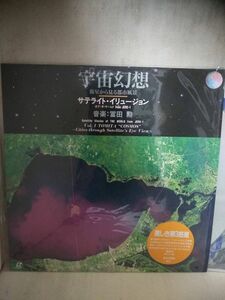 L9320 LD* laser disk cosmos illusion . satellite *i dragon John satellite from see city scenery music :. rice field .