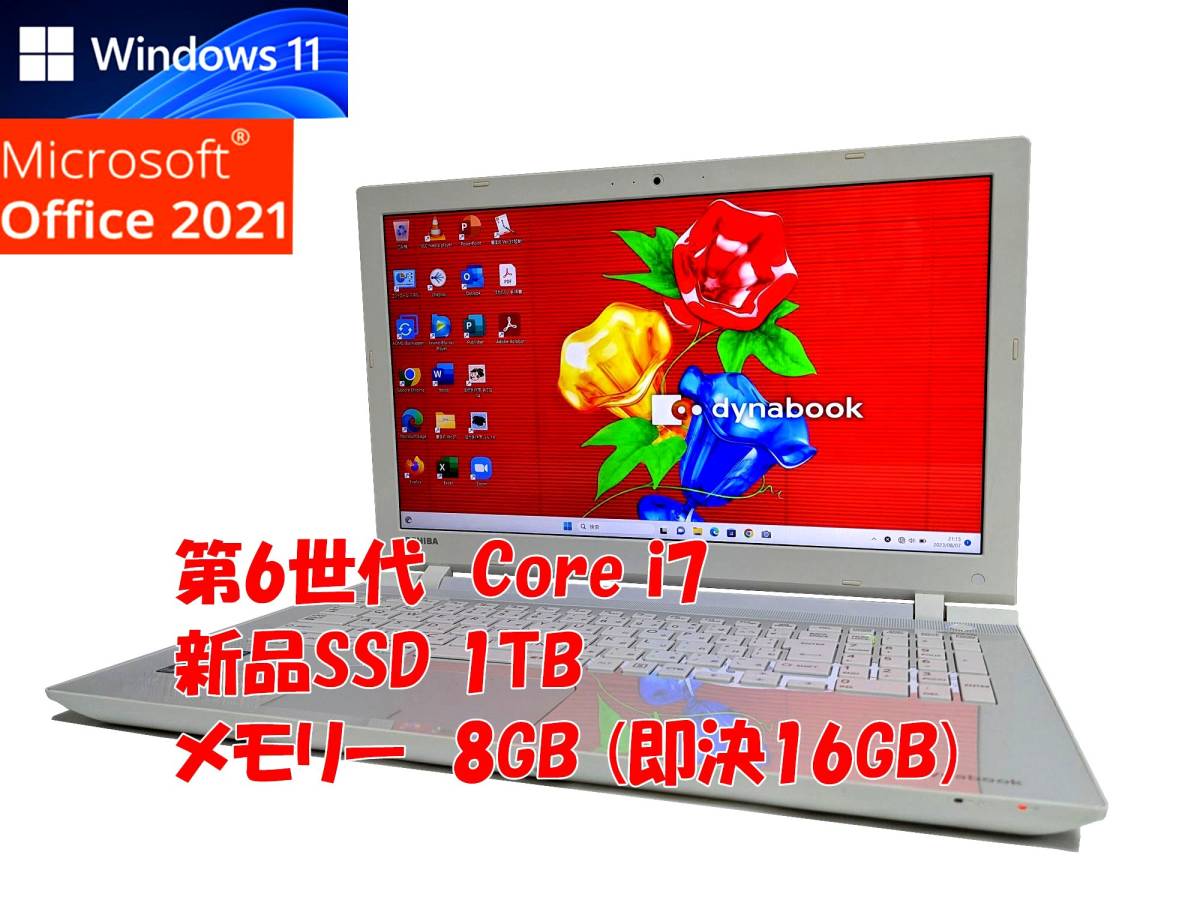 24時間以内発送フルHD Windows11 Office2021 Core i7 6500U 東芝ノート