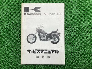 バルカン400 サービスマニュアル 1版補足版 カワサキ 正規 中古 バイク 整備書 EN400-B1 EN400B-000001～ 配線図有り 第2刷