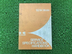 サービスマニュアル 1版 カワサキ 正規 中古 バイク 整備書 SEVICE SPECIFICATIONS HANDBOOK KAWASAKI 車検 整備情報