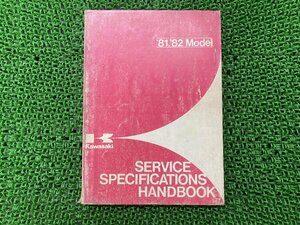 サービスマニュアル 補足版 カワサキ 正規 中古 バイク 整備書 SEVICE SPECIFICATIONS HANDBOOK KAWASAKI 車検 整備情報