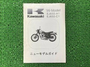 W650 サービスマニュアル 補足版 カワサキ 正規 中古 バイク 整備書 EJ650-A1 EJ650-C1 配線図有り ニューモデルガイド 99年モデル