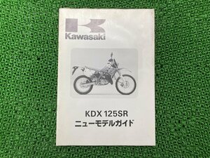 KDX125SR サービスマニュアル 補足版 カワサキ 正規 中古 バイク 整備書 KDX125-A1配線図有り 車検 整備情報
