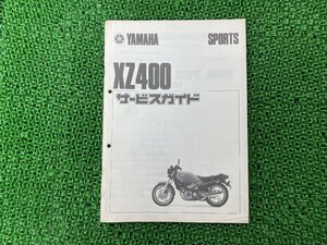 XZ400 サービスマニュアル 補足版 ヤマハ 正規 中古 バイク 整備書 14X-000101～配線図有り サービスガイド 当時物 車検 整備情報