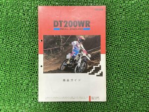 DT200WR サービスマニュアル 補足版 ヤマハ 正規 中古 バイク 整備書 3XP-000101～ 配線図有り 3XP-000101～ 配線図有り 車検 整備情報