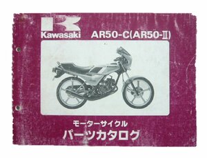 AR50-Ⅱ パーツリスト カワサキ 正規 中古 バイク 整備書 AR50-C2整備に役立ちます rD 車検 パーツカタログ 整備書