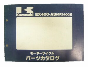 GPZ400S パーツリスト カワサキ 正規 中古 バイク 整備書 EX400-A3整備に役立ちます 3 車検 パーツカタログ 整備書