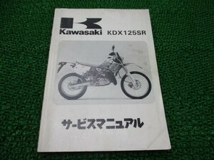 KDX125SR サービスマニュアル 2版 配線図 カワサキ 正規 中古 バイク KDX125-A1 DX125A-000001～ KDX125-A2 DX125A-006001～ 車検 整備情報