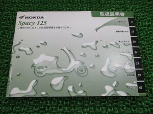 スペイシー125 取扱説明書 ホンダ 正規 中古 バイク 整備書 Spacy125 KCW BC-JF04 Td 車検 整備情報