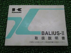バリオスⅡ 取扱説明書 バリオスII 5版 カワサキ 正規 中古 バイク 整備書 BALIUS ZR250B愛車のお供に uC 車検 整備情報