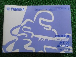 MT-09 取扱説明書 ヤマハ 正規 中古 バイク 整備書 MT-09 MT-09A VQ 車検 整備情報