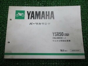 YSR50 パーツリスト 1版 2GJ 2AL-040101～ ヤマハ 正規 中古 バイク 整備書 2GJ 2AL-040101～ マルボロ特別仕様車 HF